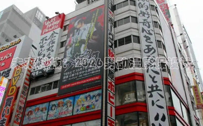 未来科技：2026男动漫屏保设计